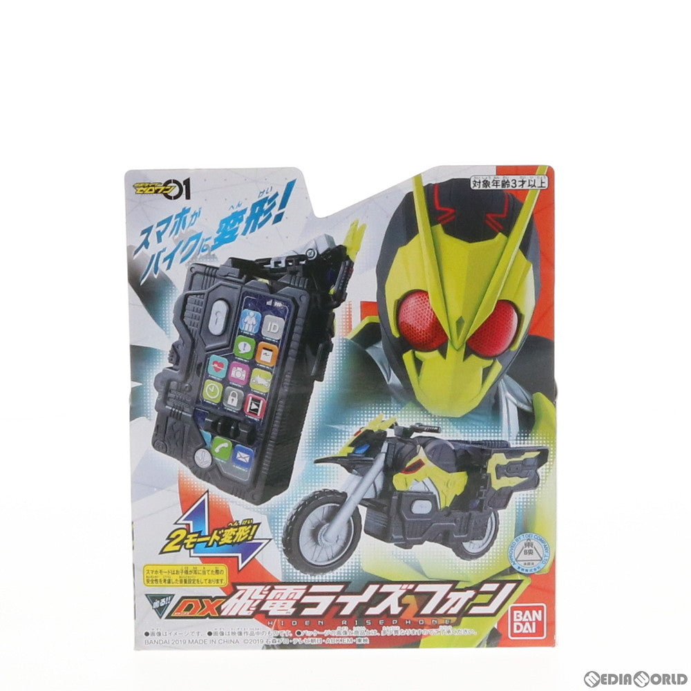 【中古即納】[TOY] DX飛電ライズフォン 仮面ライダーゼロワン 完成トイ バンダイ(20191005)