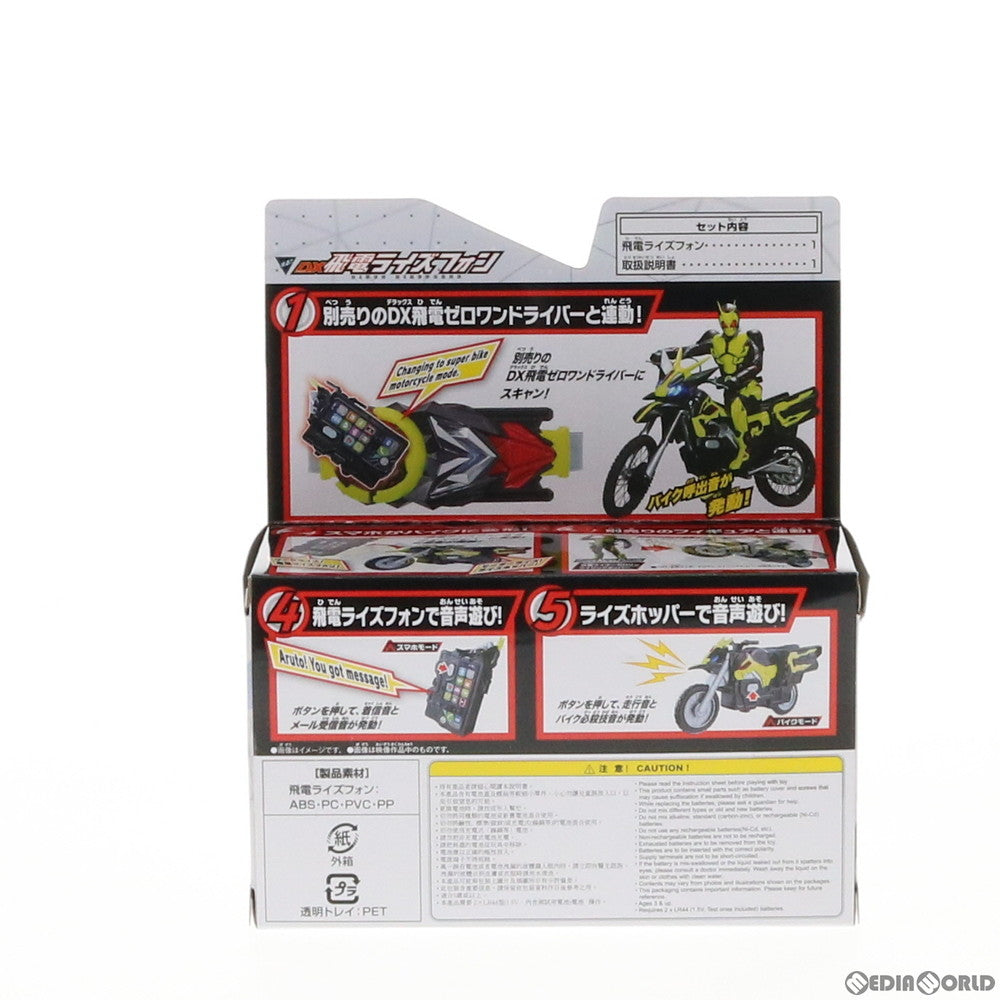 【中古即納】[TOY] DX飛電ライズフォン 仮面ライダーゼロワン 完成トイ バンダイ(20191005)