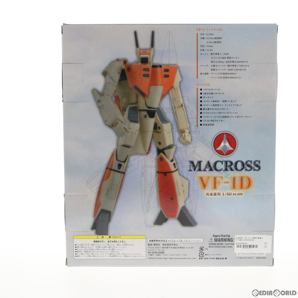 【中古即納】[TOY] 完全変形 1/60 VF-1D 超時空要塞マクロス 完成トイ YAMATO(やまと) (20090221)