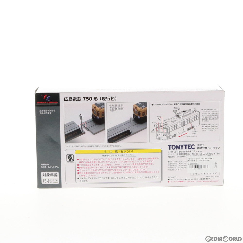 【中古即納】[FIG] トミカリミテッドヴィンテージ LV-146a 広島電鉄750形(現行色) 1/64 完成品 ミニカー(272199) TOMYTEC(トミーテック) (20141108)