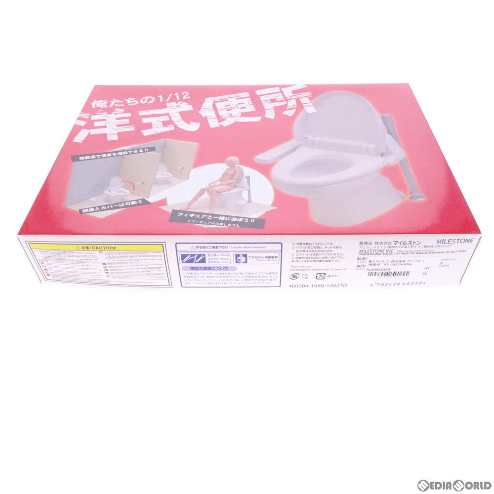 中古即納】[FIG]俺たちの1/12 洋式便所 アクションフィギュア