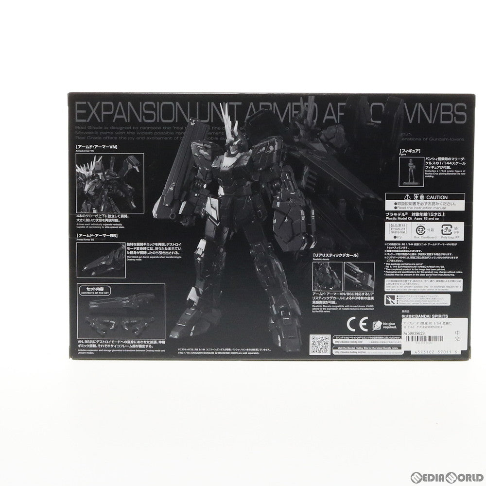 【中古即納】[PTM] プレミアムバンダイ限定 RG 1/144 拡張ユニット アームド・アーマーVN/BS 機動戦士ガンダムUC(ユニコーン) プラモデル(5057011) バンダイスピリッツ(20190417)