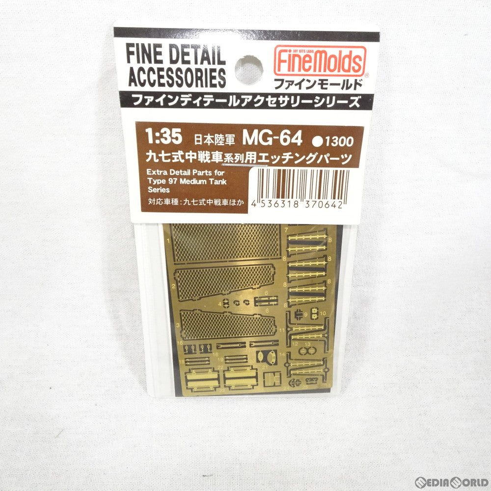 【中古即納】[PTM] ファインディテールアクセサリーシリーズ 1/35 日本陸軍 九七式中戦車系列用エッチングパーツセット プラモデル(MG64) ファインモールド(20080731)