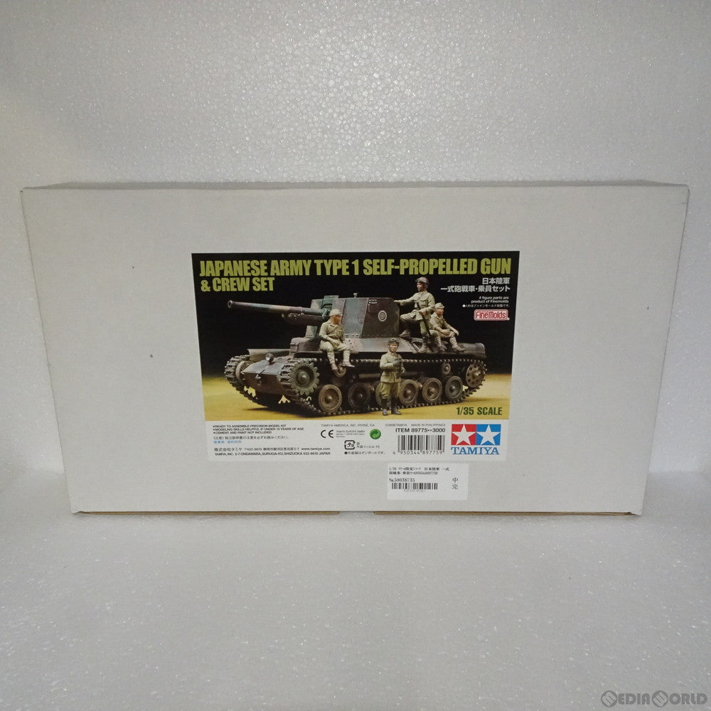 【中古即納】[PTM] 1/35 スケール限定シリーズ 日本陸軍 一式砲戦車・乗員セット プラモデル(89775) タミヤ(20080823)