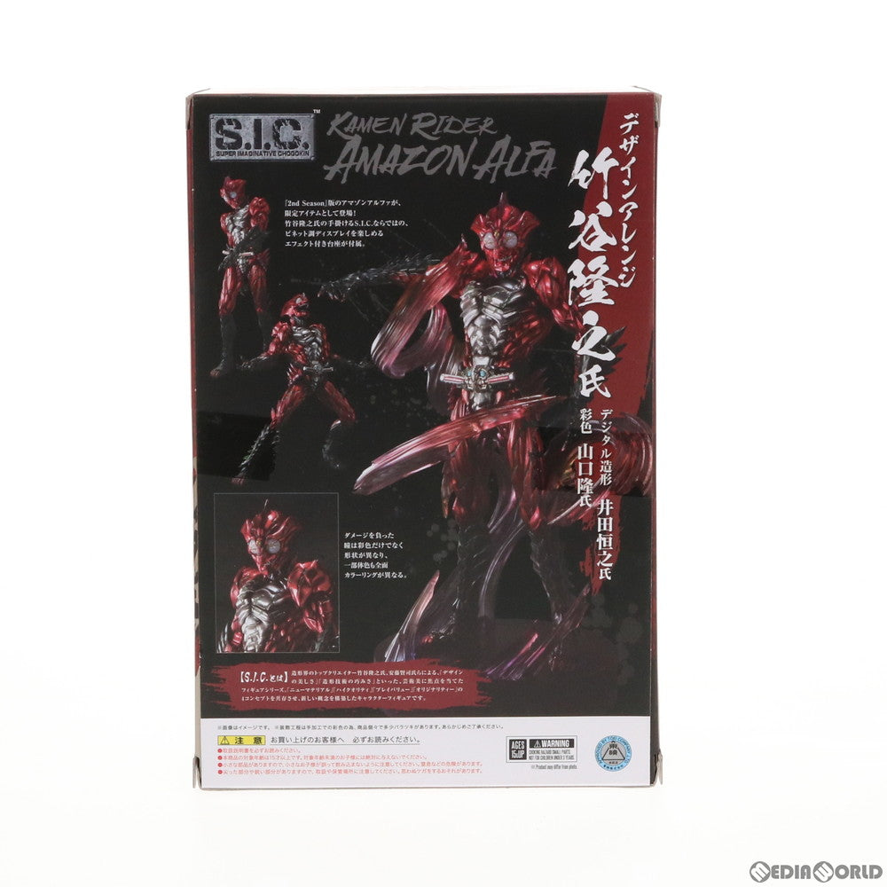 【中古即納】[FIG]Amazon.co.jp限定 S.I.C. 仮面ライダーアマゾンアルファ Amazon.co.jp限定Ver.  仮面ライダーアマゾンズ 完成品 可動フィギュア バンダイスピリッツ(20181027)