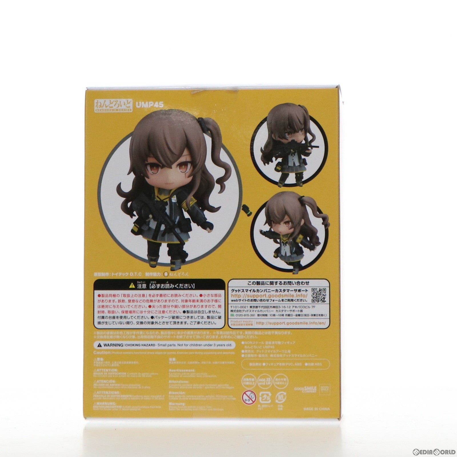 【中古即納】[FIG] ねんどろいど 1264 UMP45 ドールズフロントライン 完成品 可動フィギュア グッドスマイルアーツ上海(20200829)