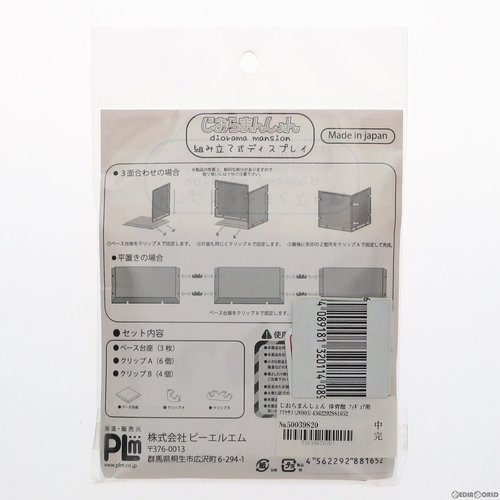 【中古即納】[FIG] じおらまんしょん 体育館 フィギュア用アクセサリ(JM003) ピーエルエム(20160914)