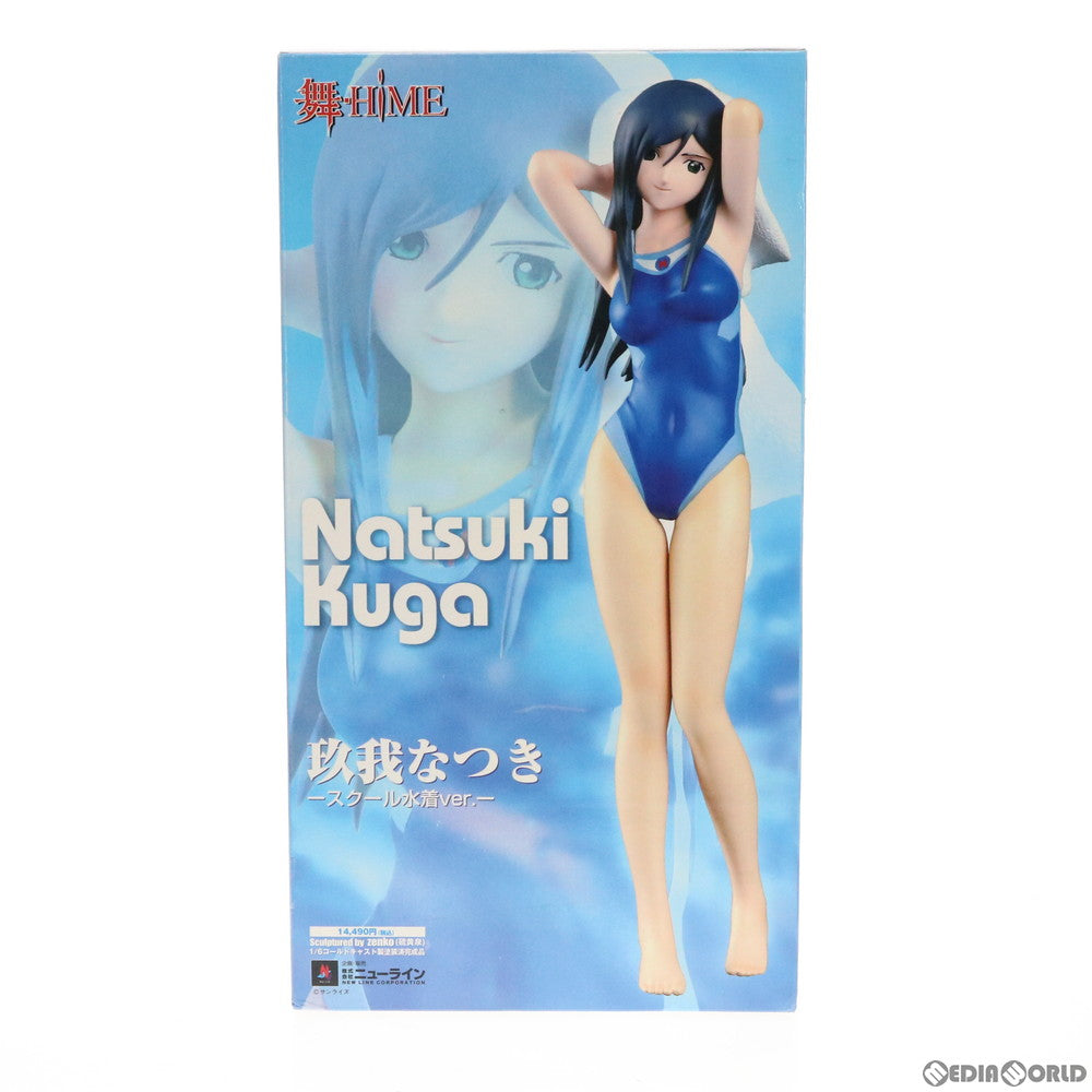 【中古即納】[FIG] 玖我なつき(くがなつき) スクール水着ver. 舞-乙HiME(マイオトメ) 1/6 完成品 フィギュア ニューライン(20060930)