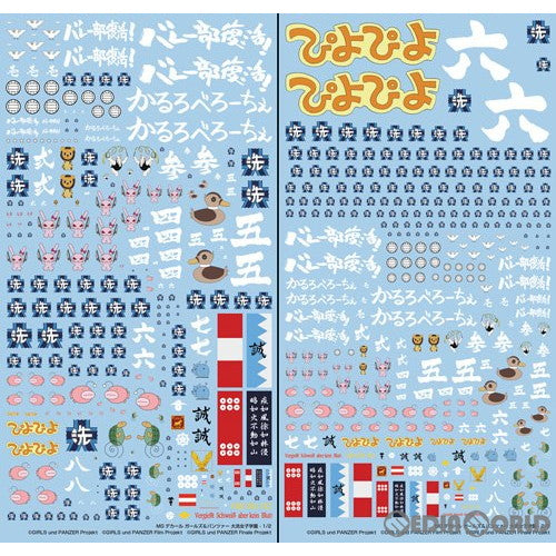 【中古即納】[PTM] MGデカール 大洗女子学園(2枚組) ガールズ&パンツァー プラモデル(GD-08) モデルカステン(20170112)