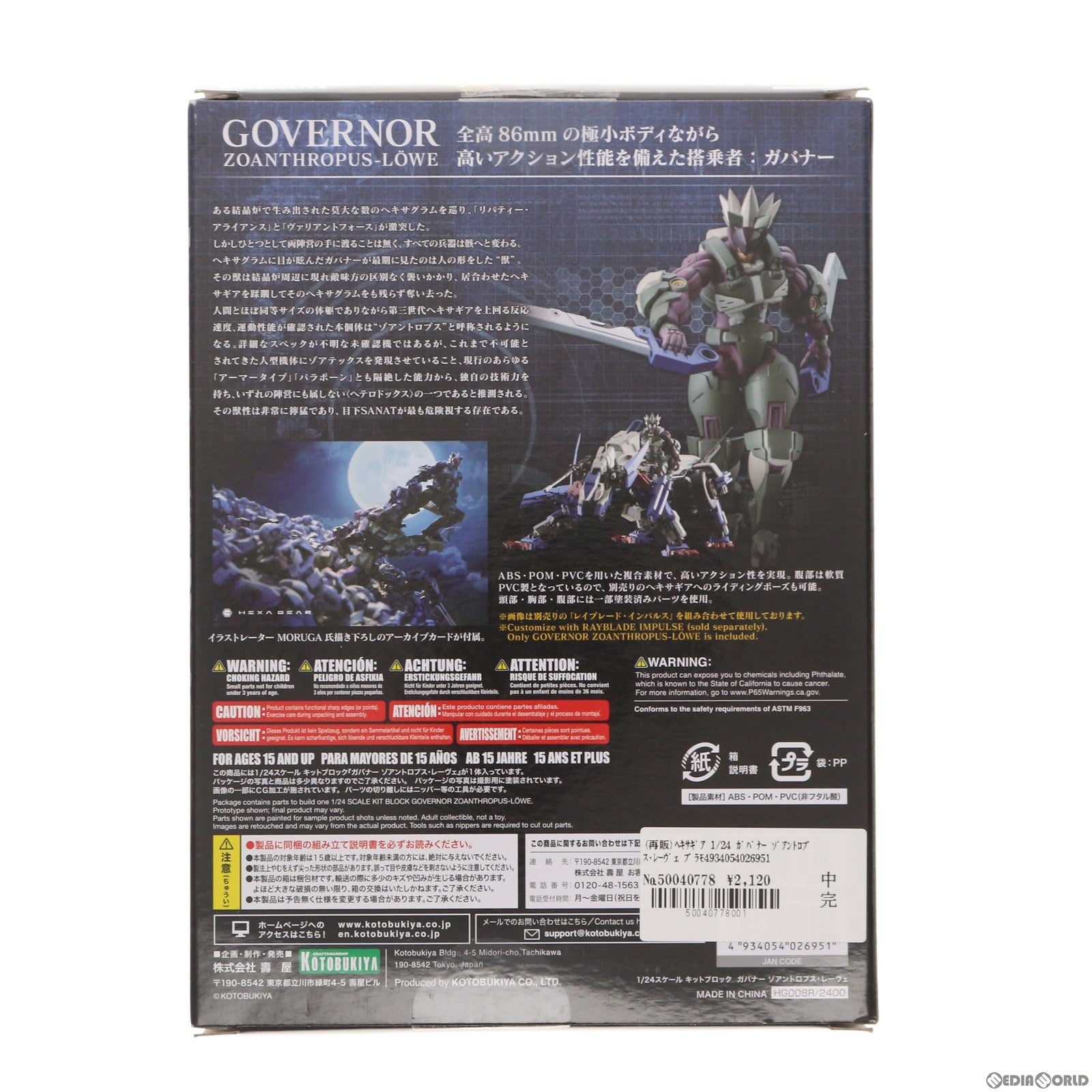 【中古即納】[PTM] (再販) ヘキサギア 1/24 ガバナー ゾアントロプス・レーヴェ プラモデル(HG008R) コトブキヤ(20200722)
