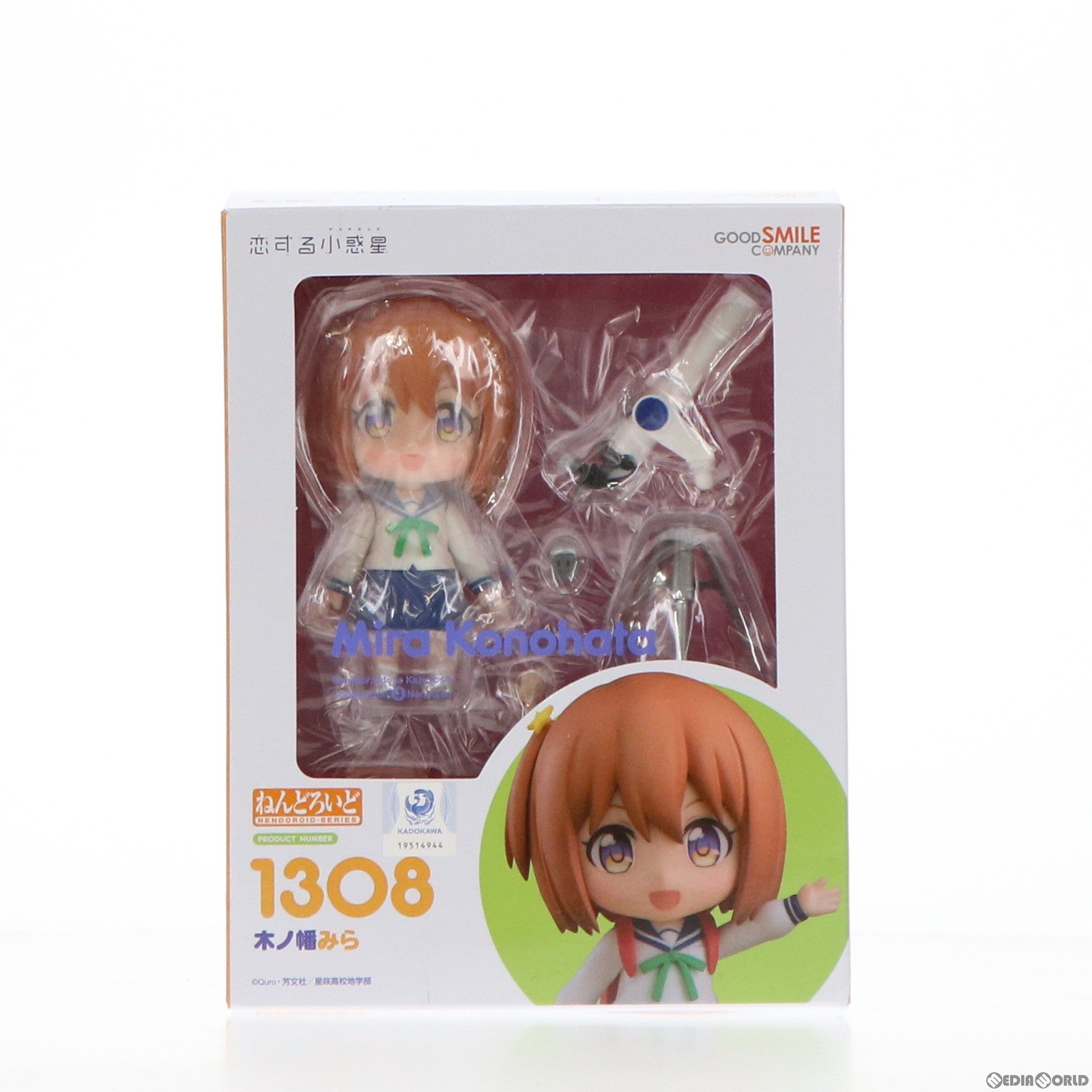 【中古即納】[FIG] ねんどろいど 1308 木ノ幡みら(このはたみら) 恋する小惑星 完成品 可動フィギュア グッドスマイルカンパニー(20201031)