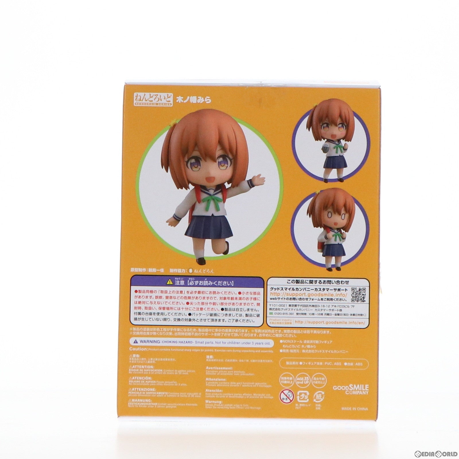 【中古即納】[FIG] ねんどろいど 1308 木ノ幡みら(このはたみら) 恋する小惑星 完成品 可動フィギュア グッドスマイルカンパニー(20201031)