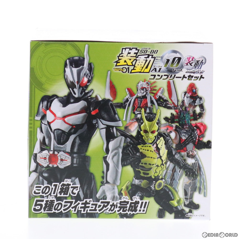 【中古即納】[FIG] (食玩) 装動 仮面ライダーゼロワン AI 10 コンプリートセット 可動フィギュア バンダイ(20200824)