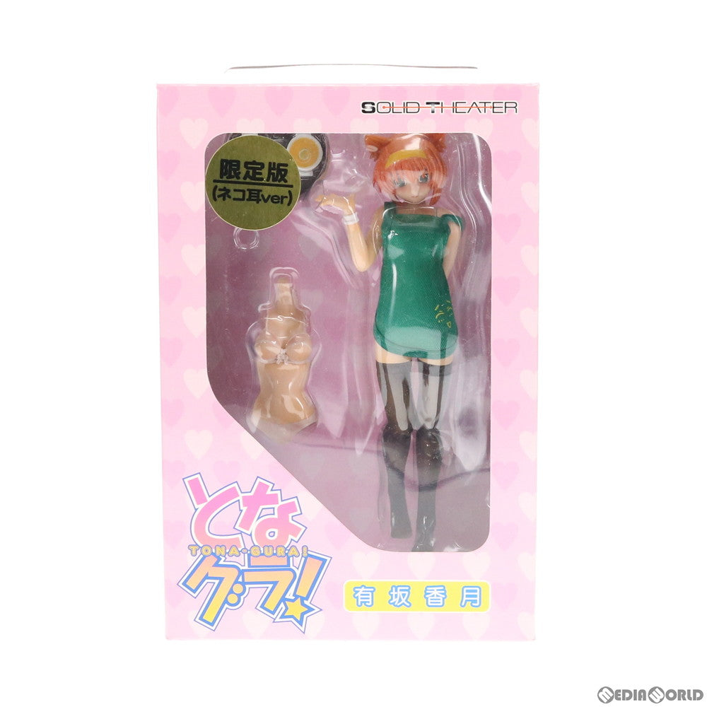 【中古即納】[FIG] COMIC RUSH限定 有坂香月(ありさかかづき) 限定版(ネコ耳ver) となグラ! 1/8 完成品 フィギュア ソリッドシアター(20061010)