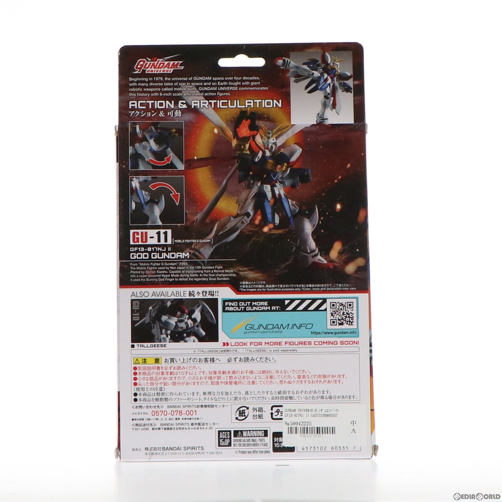 【中古即納】[FIG] GUNDAM UNIVERSE(ガンダムユニバース) GF13-017NJ II GOD GUNDAM(ゴッドガンダム) 機動武闘伝Gガンダム 完成品 可動フィギュア バンダイスピリッツ(20201010)