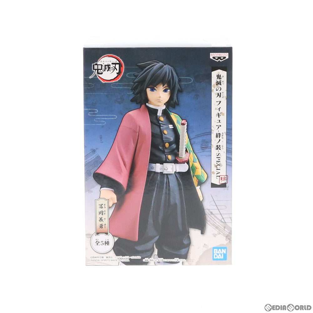 【中古即納】[FIG]冨岡義勇(とみおかぎゆう) 鬼滅の刃 フィギュア-絆ノ装-SPECIAL プライズ バンプレスト(20200618)