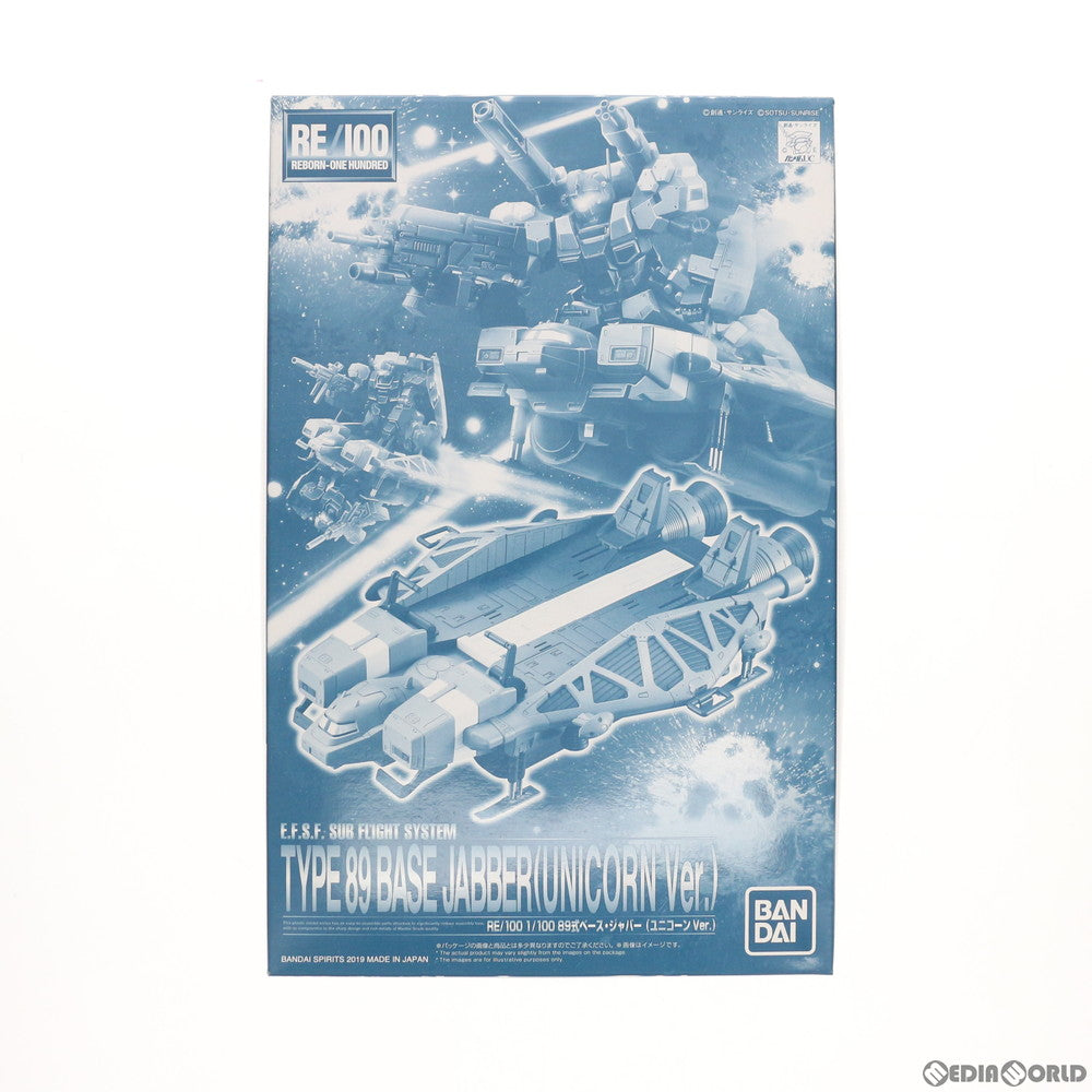 【中古即納】[PTM] プレミアムバンダイ限定 RE/100 1/100 89式ベース・ジャバー(ユニコーンVer.) 機動戦士ガンダムUC(ユニコーン) プラモデル(5055859) バンダイスピリッツ(20190419)