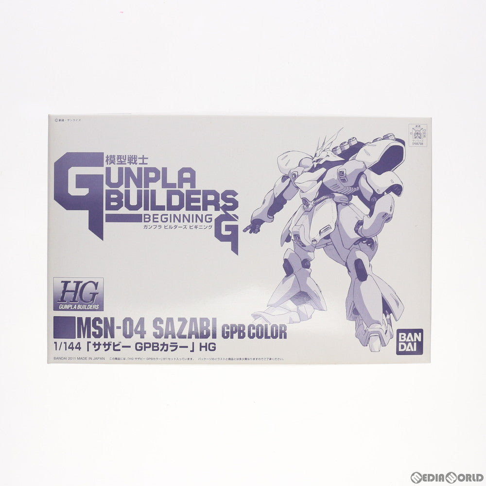 【中古即納】[PTM] プレミアムバンダイ限定 HG 1/144 MSN-04 サザビー GPBカラー 模型戦士ガンプラビルダーズ ビギニングG プラモデル(0166798) バンダイ(20100123)