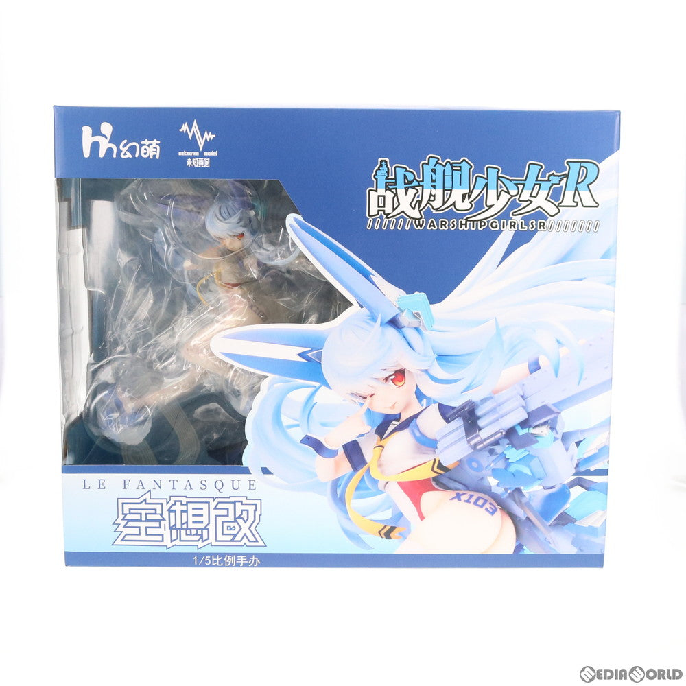 【中古即納】[FIG] ル・ファンタスク 戦艦少女R 1/5 完成品 フィギュア UnknownModel(アンノウンモデル) (20200331)