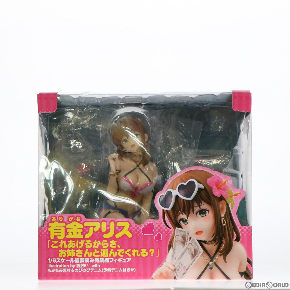 【中古即納】[FIG] 有金アリス これあげるからさ、お姉さんと遊んでくれる？ illustration by 西沢5ミリ with もみもみ素材&のびのびデニム(予備デニム付き) 1/6 完成品 フィギュア 箱入り娘(20210530)