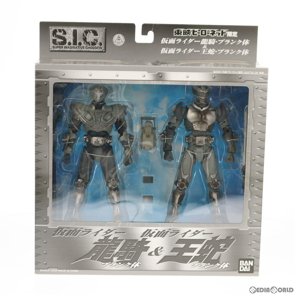 【中古即納】[FIG] 東映ヒーローネット限定 S.I.C. 仮面ライダー龍騎・ブランク体&仮面ライダー王蛇・ブランク体 完成品 可動フィギュア バンダイ(20041231)