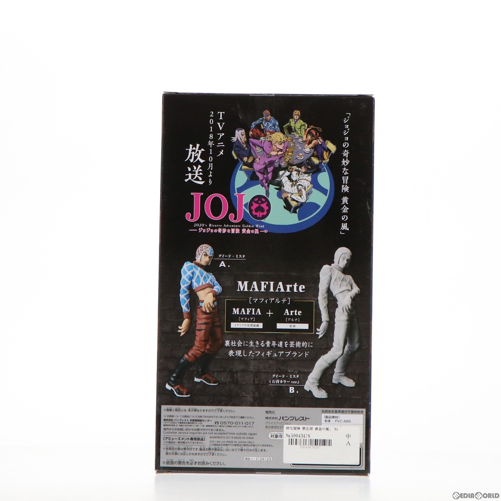 【中古即納】[FIG] グイード・ミスタ ジョジョの奇妙な冒険 第五部 黄金の風 MAFIArte6 フィギュア プライズ(39125) バンプレスト(20190210)