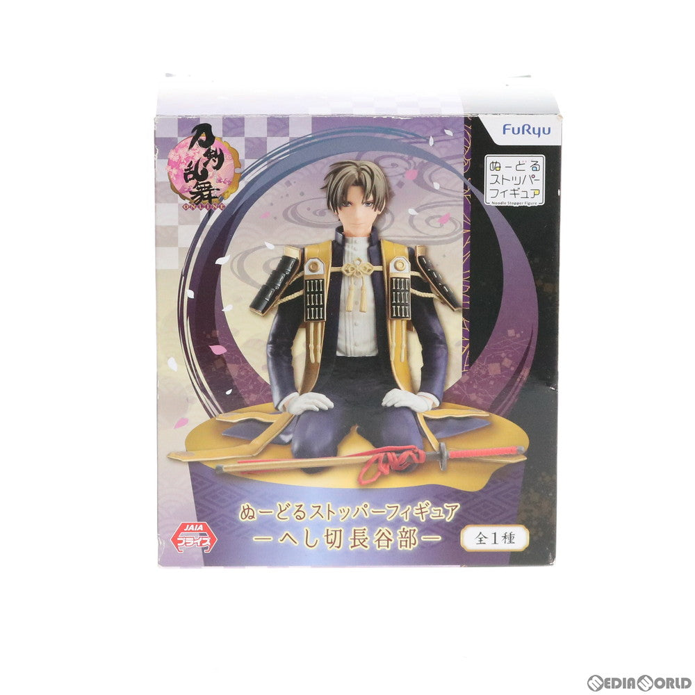 【中古即納】[FIG] へし切長谷部(へしきりはせべ) ぬーどるストッパーフィギュア-へし切長谷部- 刀剣乱舞-ONLINE- プライズ フリュー(20181130)