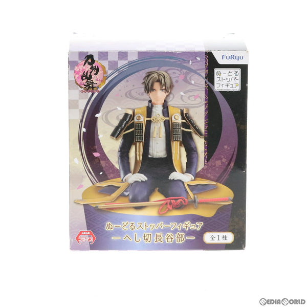 FIG]へし切長谷部(へしきりはせべ) ぬーどるストッパーフィギュア-へし