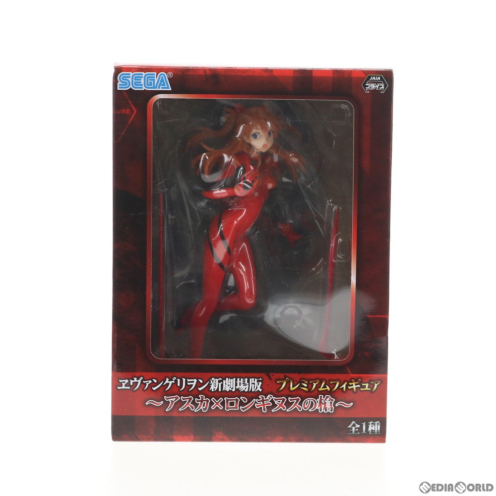 【中古即納】[FIG] 式波・アスカ・ラングレー プレミアムフィギュア〜アスカ×ロンギヌスの槍〜 ヱヴァンゲリヲン新劇場版 プライズ(1026802) セガ(20180710)
