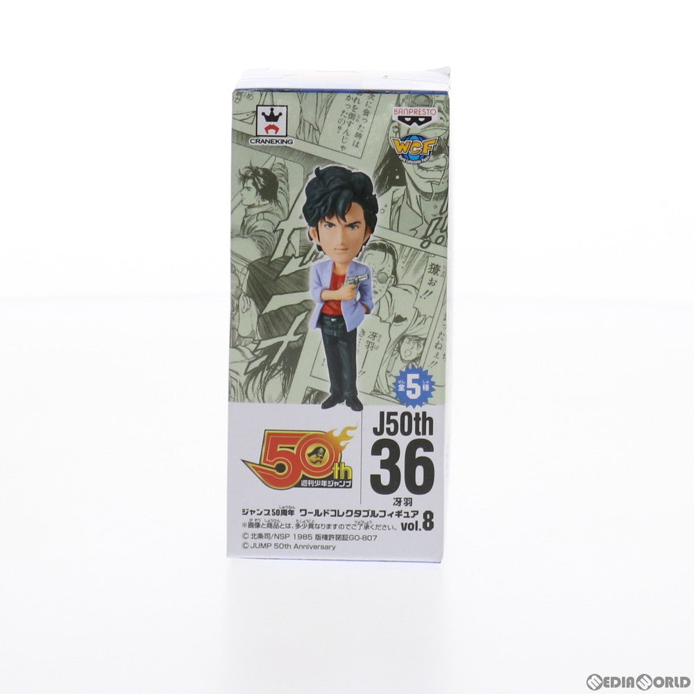 【中古即納】[FIG] 冴羽リョウ(さえばりょう) ジャンプ50周年 ワールドコレクタブルフィギュアvol.8 シティーハンター プライズ(38148) バンプレスト(20180308)