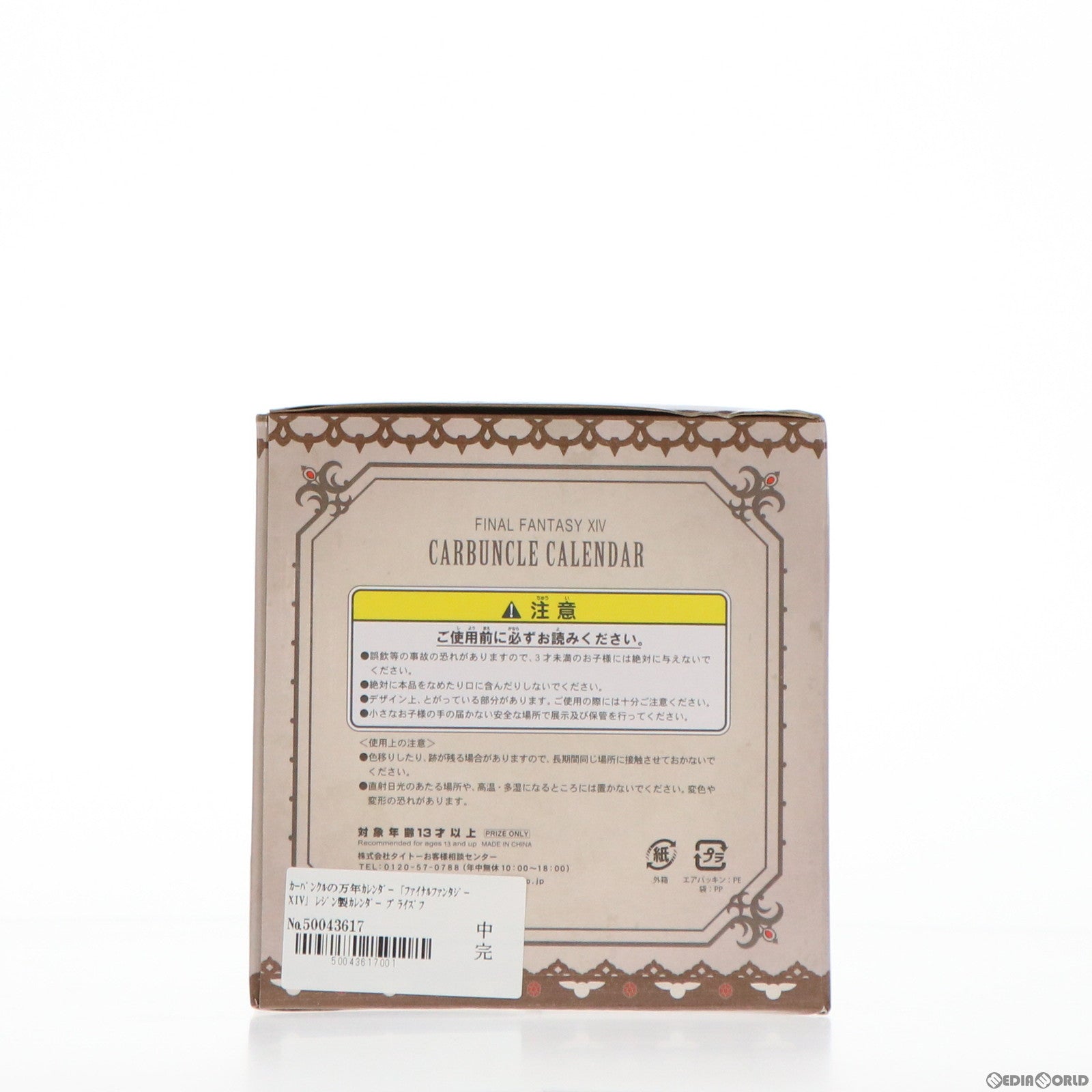 【中古即納】[FIG] カーバンクルの万年カレンダー FINAL FANTASY XIV(ファイナルファンタジー14) フィギュア プライズ(451041600) タイトー(20180331)