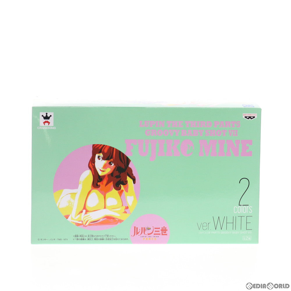 【中古即納】[FIG] 峰不二子(みねふじこ) (ホワイトカラーver.) ルパン三世 PART5 GROOVY BABY SHOT VII フィギュア プライズ(39194) バンプレスト(20190331)