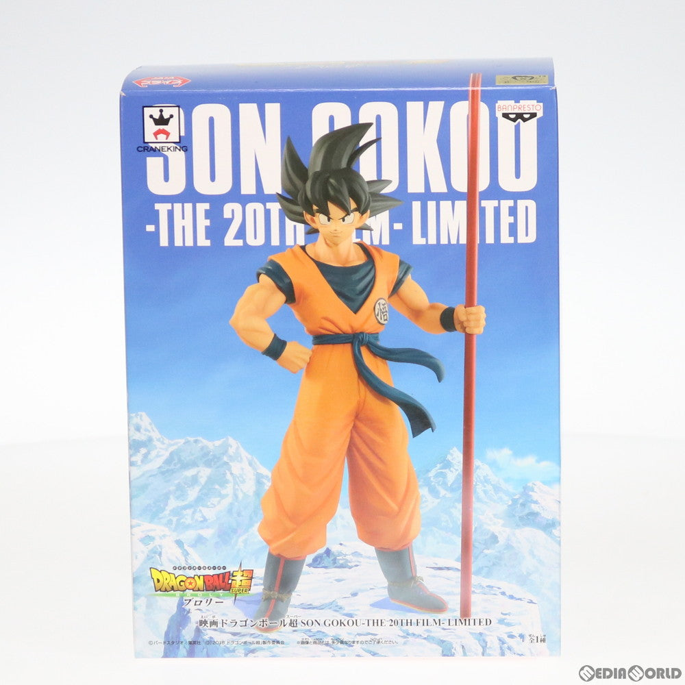 【中古即納】[FIG]孫悟空 SON GOKOU-THE 20TH FILM- LIMITED 映画ドラゴンボール超(スーパー) ブロリー フィギュア プライズ(38904) バンプレスト(20181205)