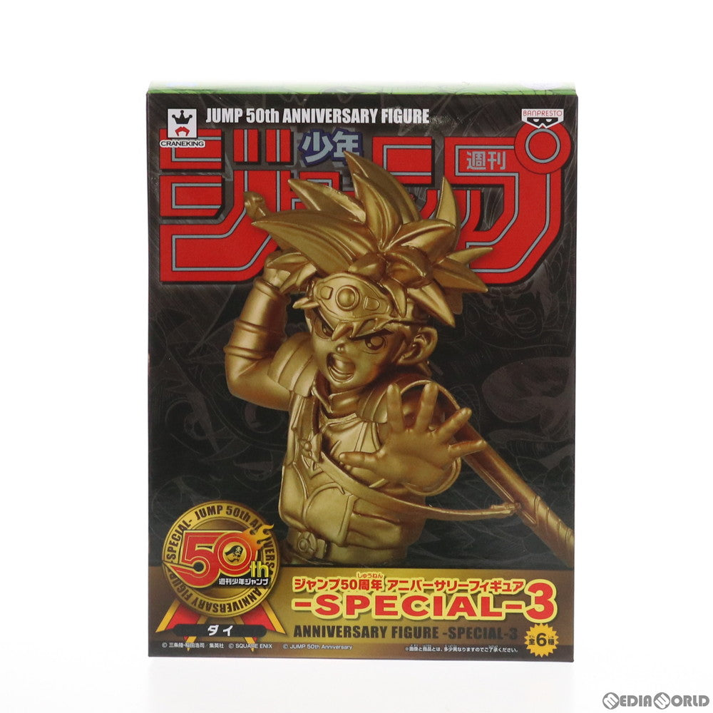 【中古即納】[FIG] ダイ(ゴールド) ジャンプ50周年 アニバーサリーフィギュア-SPECIAL-3 ドラゴンクエスト ダイの大冒険 プライズ(38530) バンプレスト(20180705)