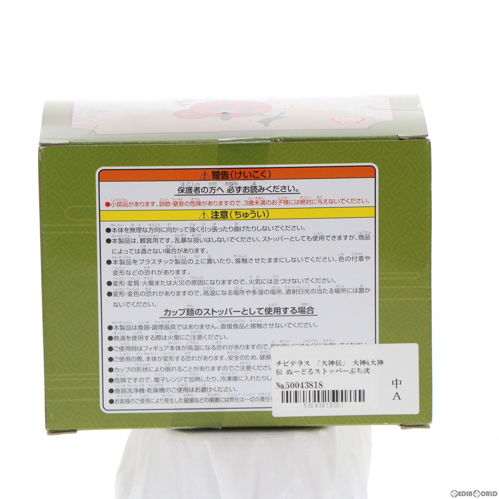 【中古即納】[FIG] チビテラス 大神&大神伝 ぬーどるストッパーフィギュアぷち弐 プライズ(AMU-PRZ9381) フリュー(20180731)