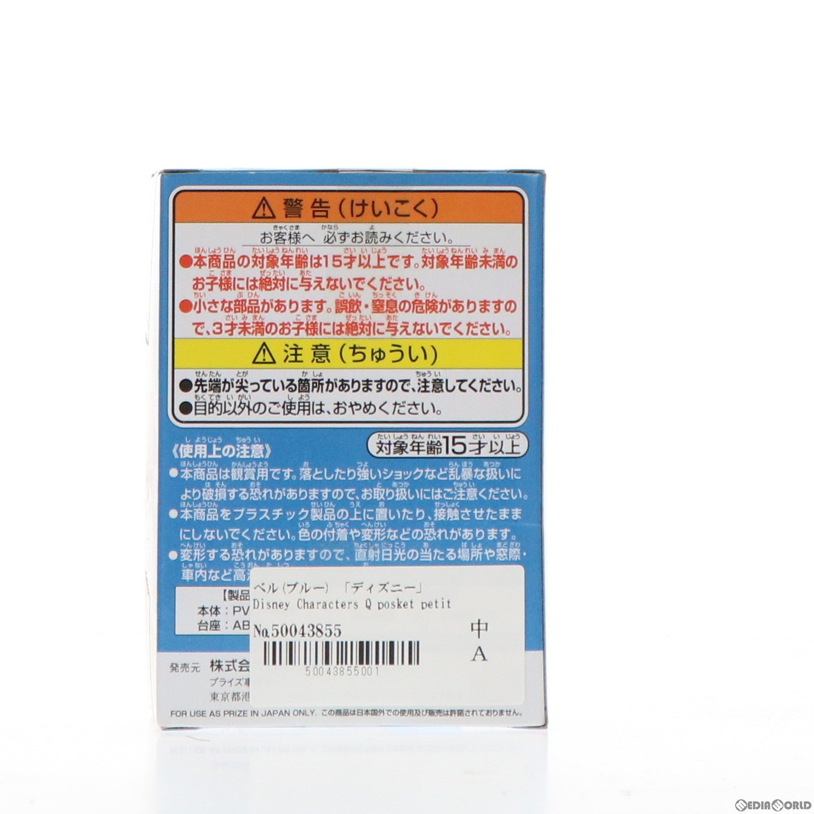 【中古即納】[FIG] ベル(ブルー) Disney Characters Q posket petit Story of Belle 美女と野獣 フィギュア プライズ(82044) バンプレスト(20200420)