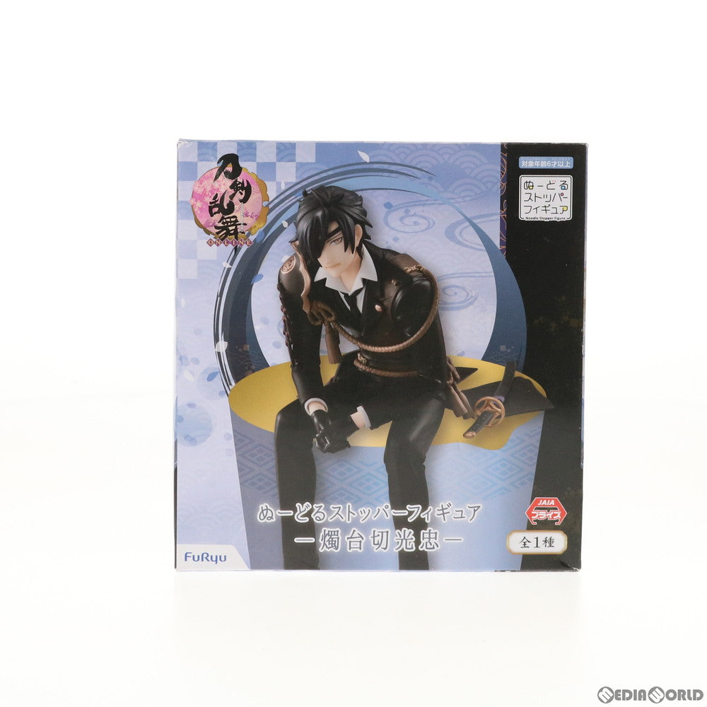 【中古即納】[FIG] ぬーどるストッパーフィギュア 燭台切光忠(しょくだいきりみつただ) 刀剣乱舞-ONLINE- プライズ フリュー(20200831)