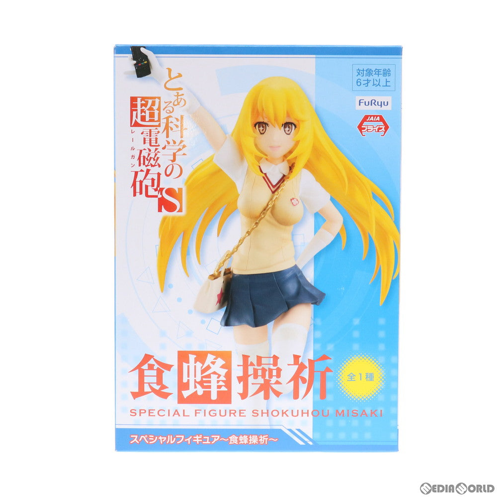 【中古即納】[FIG] 食蜂操祈(しょくほうみさき) スペシャルフィギュア〜食蜂操祈〜 とある科学の超電磁砲S プライズ(AMU-PRZ9800) フリュー(20190120)