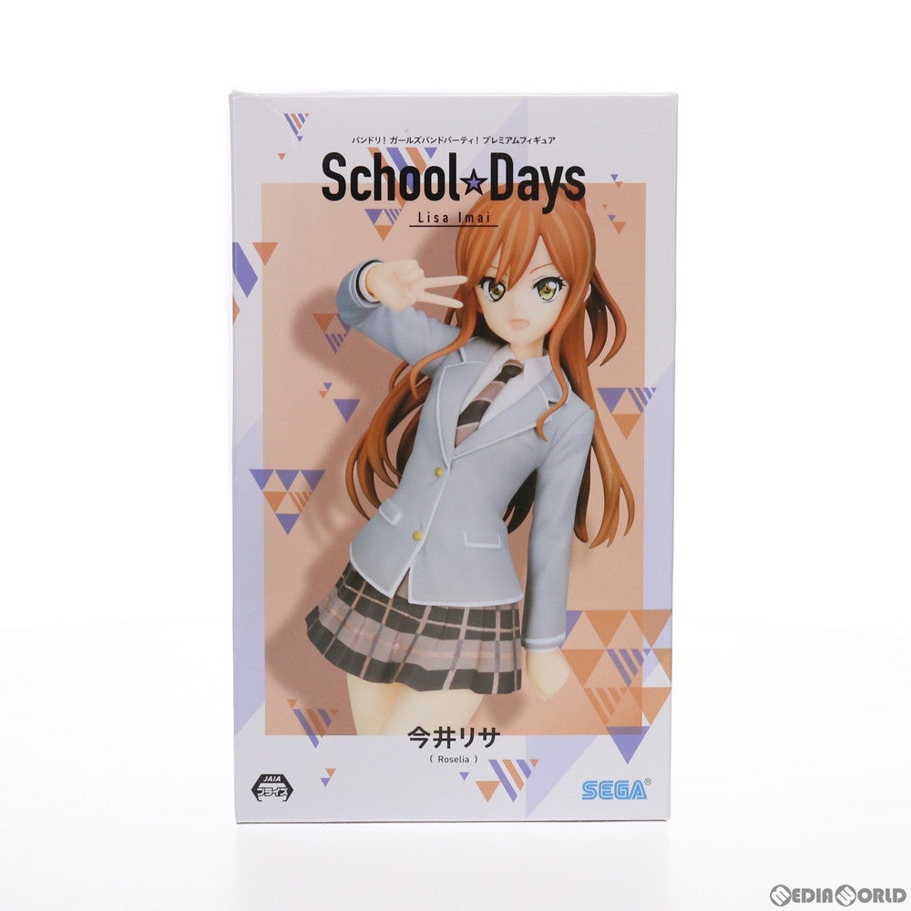 【中古即納】[FIG] 今井リサ(いまいりさ) School☆Days プレミアムフィギュア BanG Dream!(バンドリ!) ガールズバンドパーティ! プライズ(1030994) セガ(20190620)