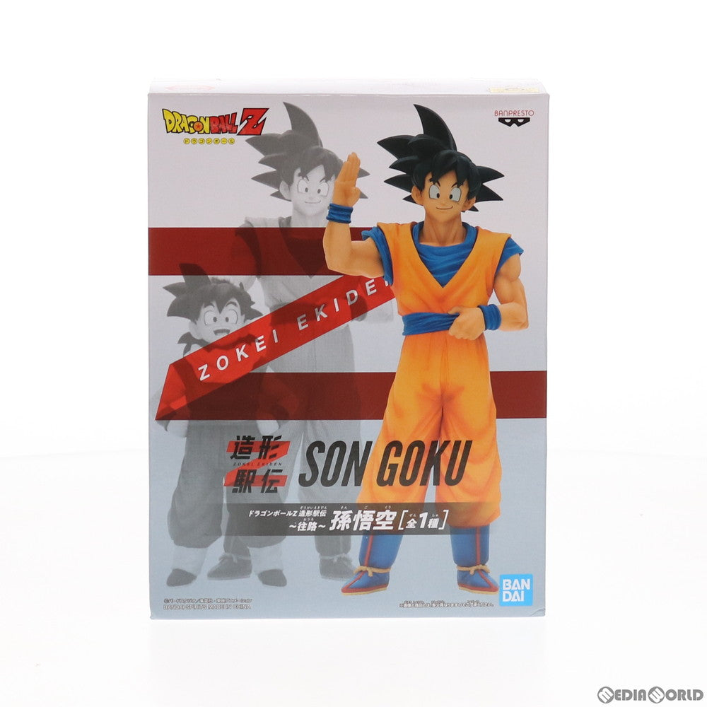 【中古即納】[FIG]孫悟空 ドラゴンボールZ 造形駅伝～往路～孫悟空 フィギュア プライズ(82182) バンプレスト(20200630)