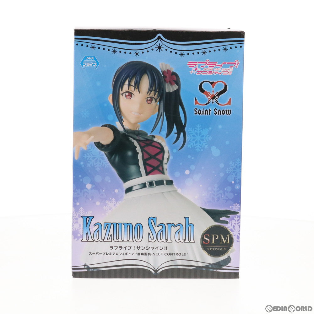【中古即納】[FIG] 鹿角聖良(かづのせいら) スーパープレミアムフィギュア 鹿角聖良-SELF CONTROL!! ラブライブ!サンシャイン!! プライズ(1039242) セガ(20200320)