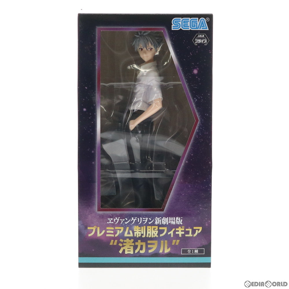 【中古即納】[FIG] 渚カヲル プレミアム制服フィギュア ヱヴァンゲリヲン新劇場版 プライズ セガ(20200520)