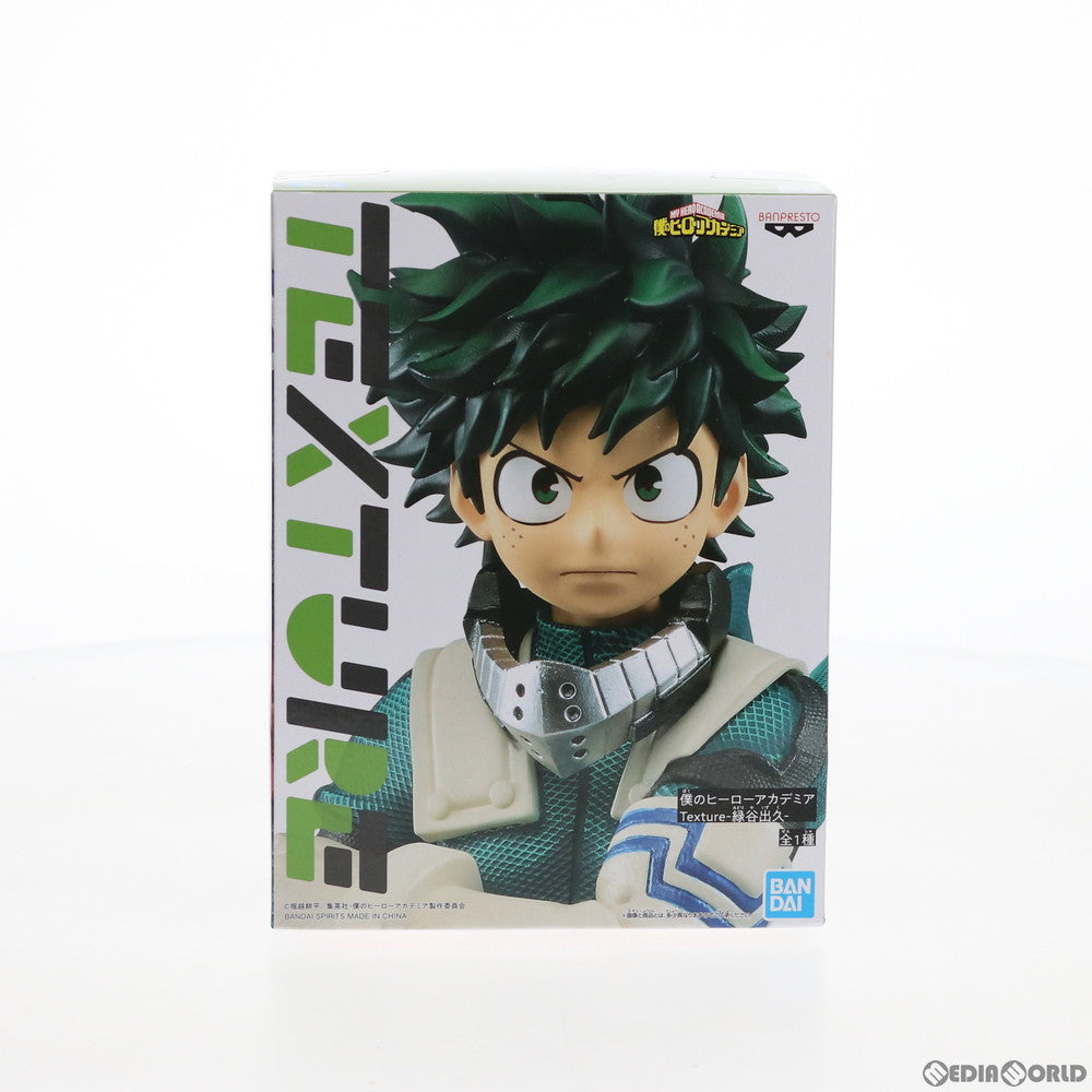 【中古即納】[FIG] Texture 緑谷出久(みどりやいずく) 僕のヒーローアカデミア フィギュア プライズ バンプレスト(20200520)