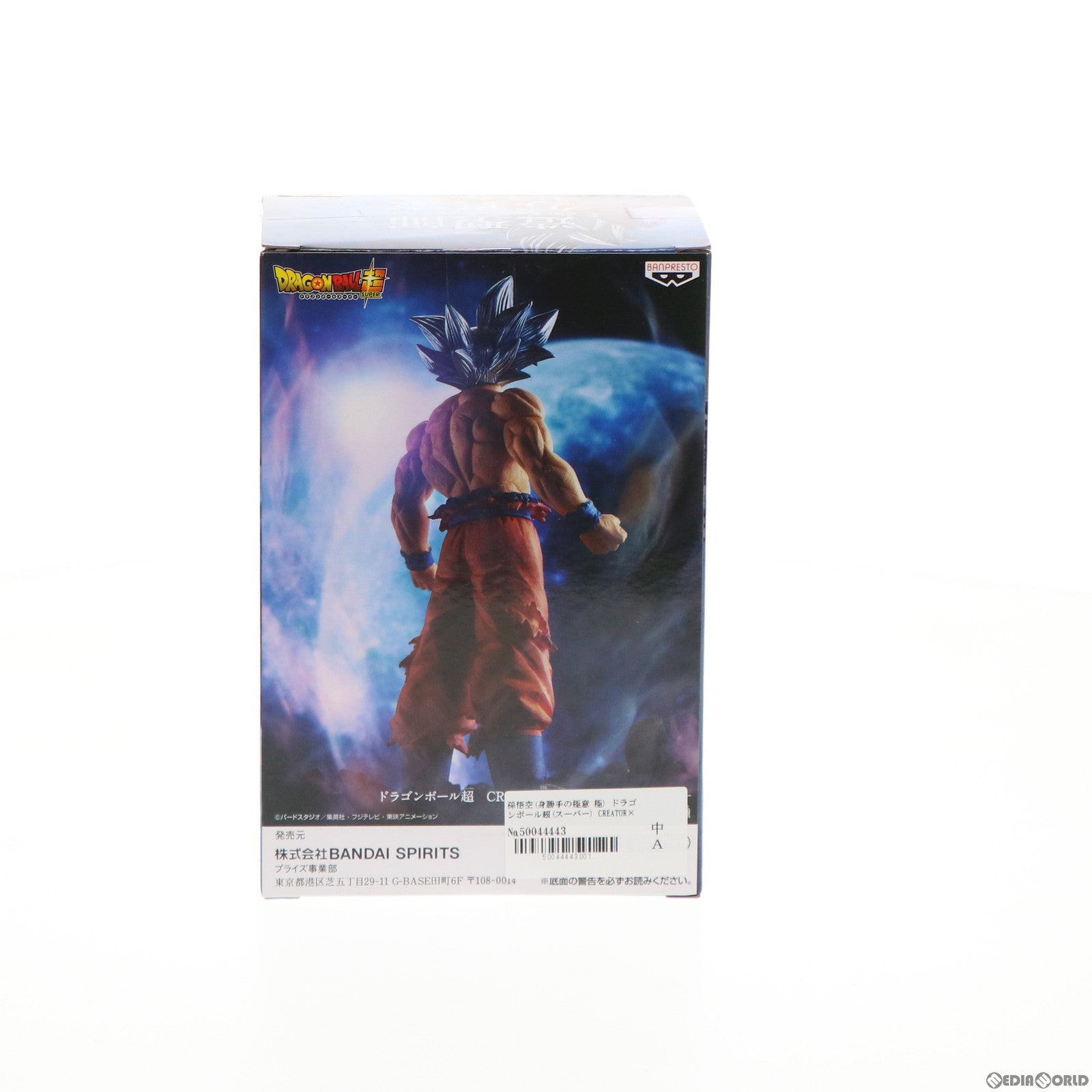 【中古即納】[FIG]孫悟空(身勝手の極意 極) ドラゴンボール超(スーパー) CREATOR×CREATOR-孫悟空- フィギュア プライズ(82091) バンプレスト(20200531)