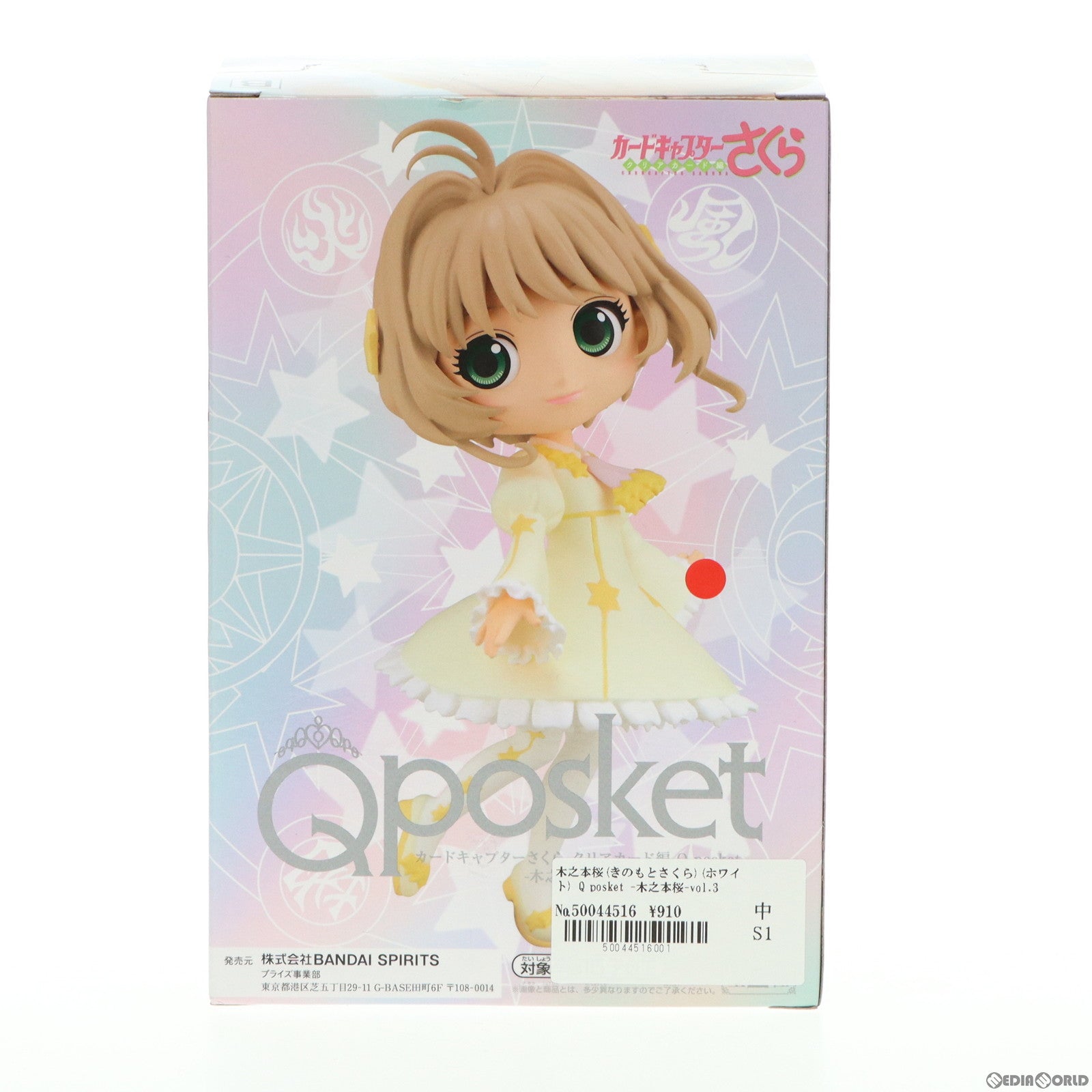 【中古即納】[FIG] 木之本桜(きのもとさくら) (ホワイト) Q posket -木之本桜-vol.3 カードキャプターさくら クリアカード編 フィギュア プライズ バンプレスト(20201008)