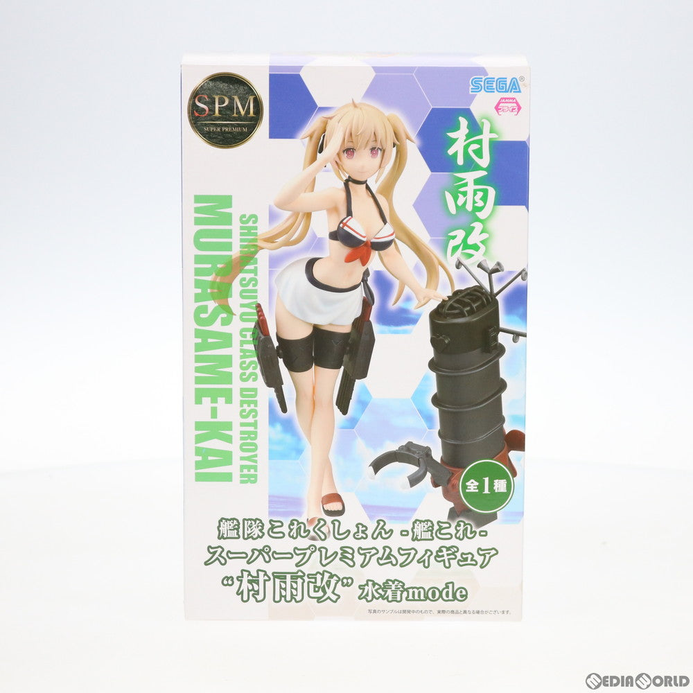 【中古即納】[FIG] 村雨改(むらさめかい) 水着mode スーパープレミアムフィギュア 艦隊これくしょん -艦これ- プライズ セガ(20180320)