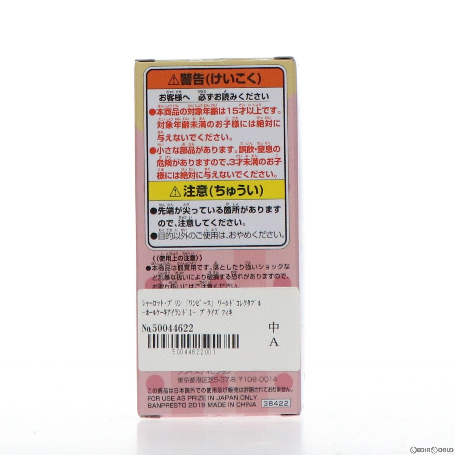 【中古即納】[FIG] シャーロット・プリン ワンピース ワールドコレクタブルフィギュア-ホールケーキアイランド1- ONE PIECE プライズ(38422) バンプレスト(20180605)