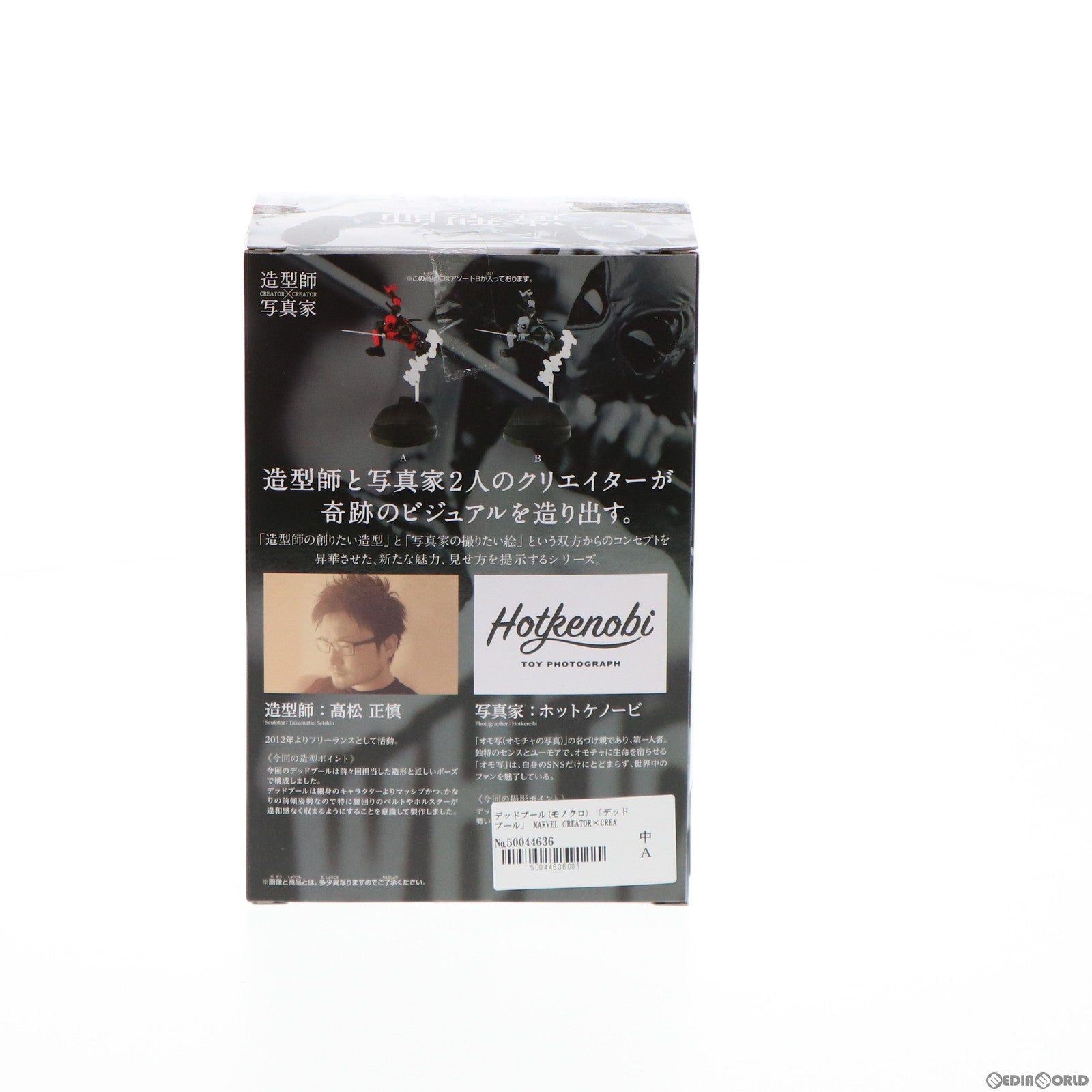【中古即納】[FIG] デッドプール(モノクロ) MARVEL CREATOR×CREATOR-DEADPOOL- フィギュア プライズ(38586) バンプレスト(20180807)