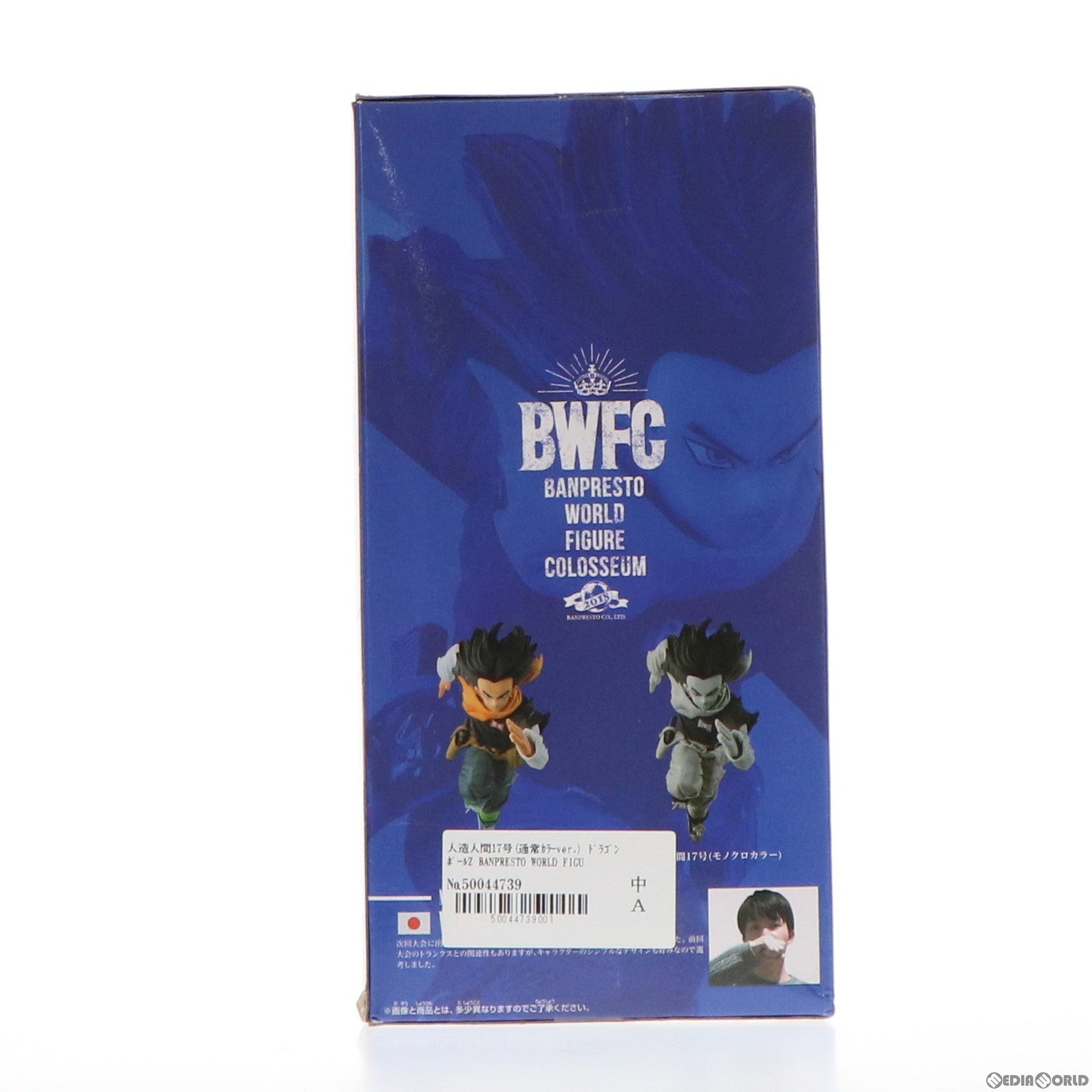 【中古即納】[FIG]人造人間17号(通常カラーver.) ドラゴンボールZ BANPRESTO WORLD FIGURE COLOSSEUM 造形天下一武道会2 其之三 フィギュア プライズ(39262) バンプレスト(20190420)