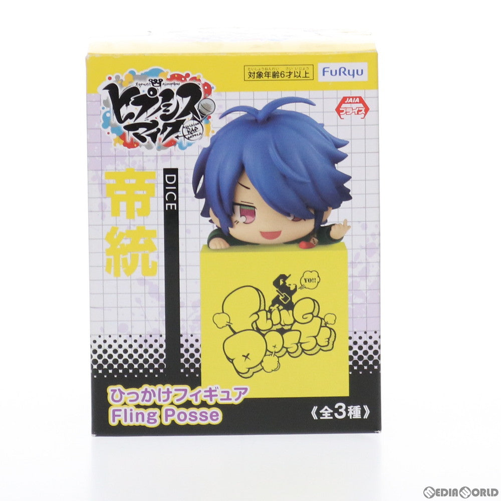 【中古即納】[FIG] 有栖川帝統(ありすがわだいす) ひっかけフィギュア-Fling Posse- ヒプノシスマイク -Division Rap Battle- プライズ(AMU-PRZ10304) フリュー(20190920)